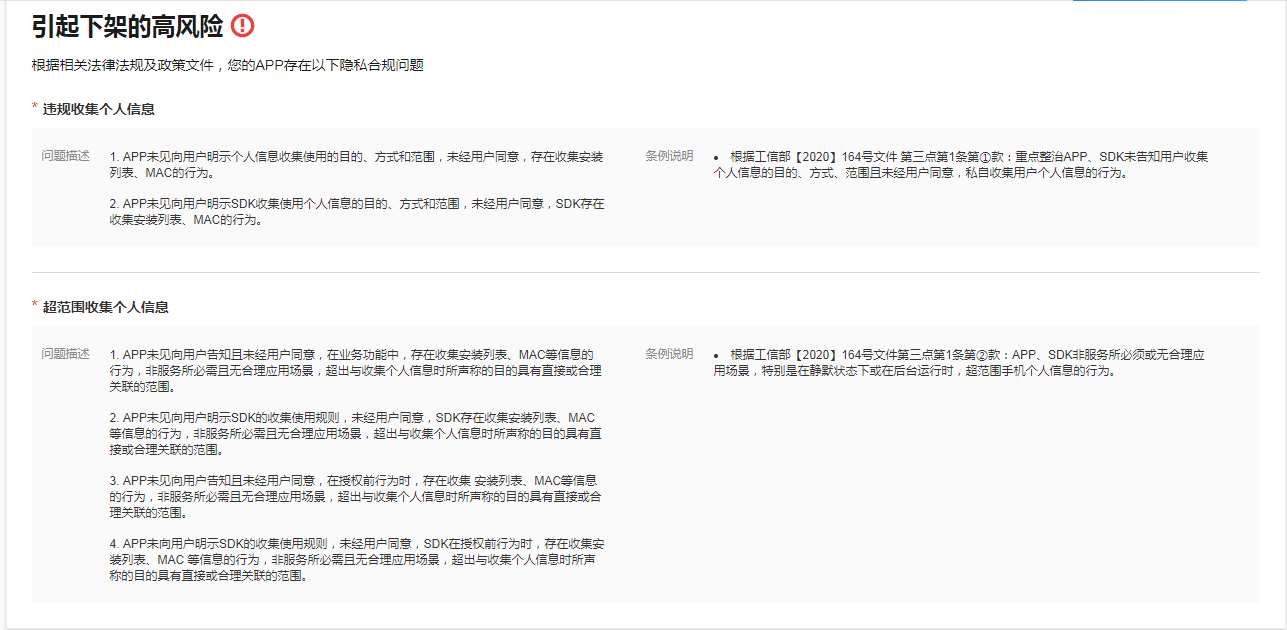 安卓/应用宝个人信息审核不过1
