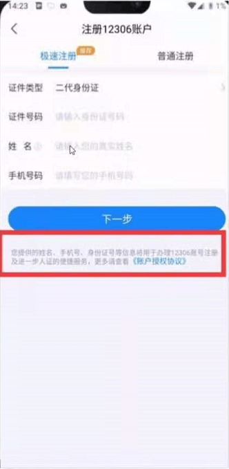 安卓/隐私政策个人信息示例2