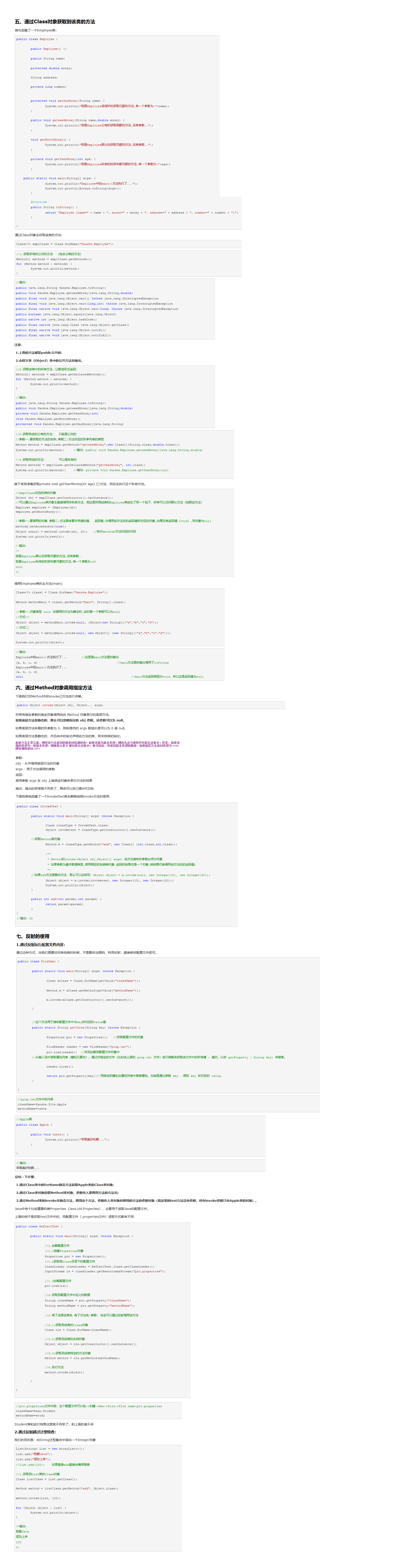 Java/反射1