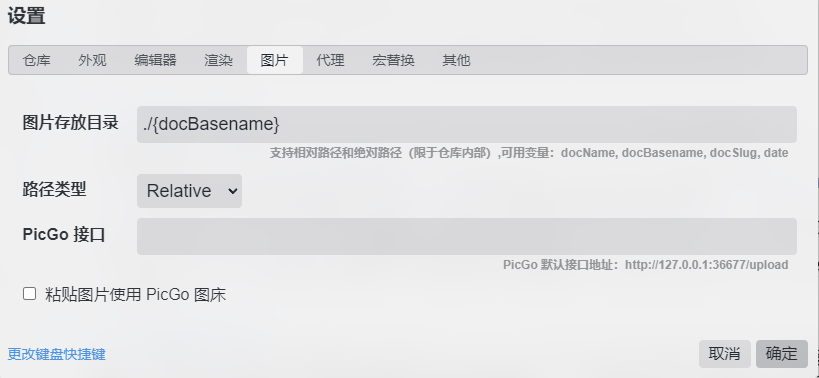 YankNote图片设置