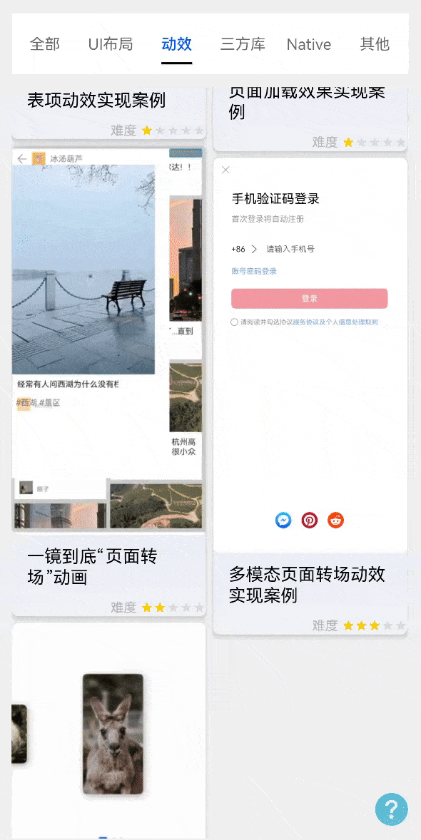 鸿蒙案例69