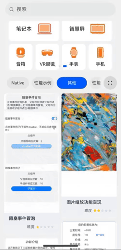 鸿蒙案例