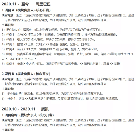 求职/简历编写项目经历示例